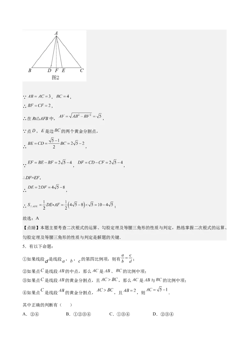 第20课成比例线段（解析版）_北师大初中数学_9上-北师大版初中数学_05习题试卷_1课时练习_同步练习（第2套）_第20课成比例线段-2022-2023学年九年级数学上册课后培优分级练（北师大版）
