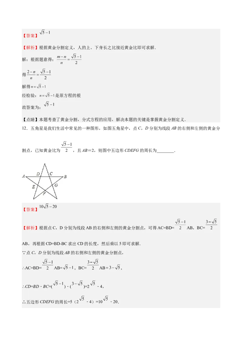 第20课成比例线段（解析版）_北师大初中数学_9上-北师大版初中数学_05习题试卷_1课时练习_同步练习（第2套）_第20课成比例线段-2022-2023学年九年级数学上册课后培优分级练（北师大版）