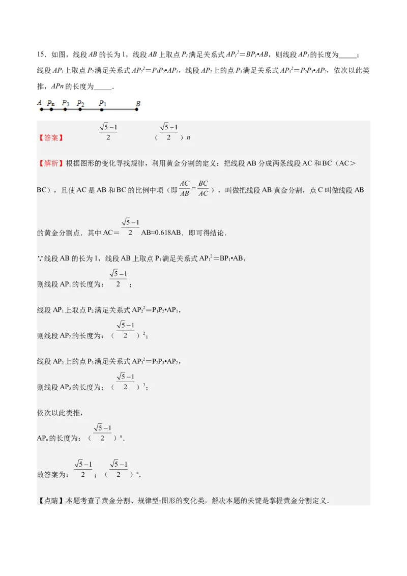 第20课成比例线段（解析版）_北师大初中数学_9上-北师大版初中数学_05习题试卷_1课时练习_同步练习（第2套）_第20课成比例线段-2022-2023学年九年级数学上册课后培优分级练（北师大版）