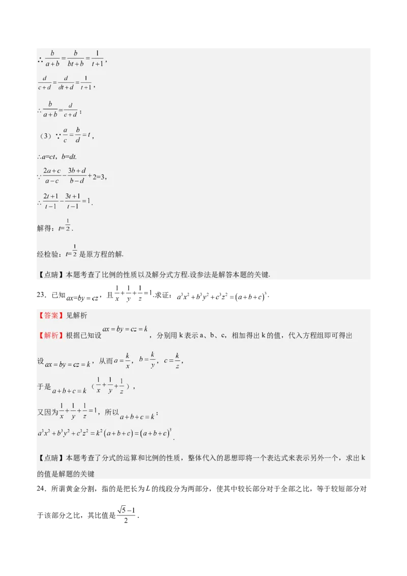 第20课成比例线段（解析版）_北师大初中数学_9上-北师大版初中数学_05习题试卷_1课时练习_同步练习（第2套）_第20课成比例线段-2022-2023学年九年级数学上册课后培优分级练（北师大版）