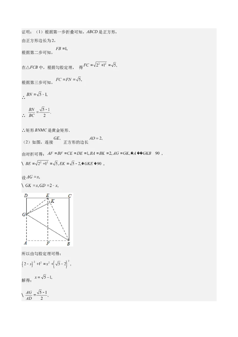 第20课成比例线段（解析版）_北师大初中数学_9上-北师大版初中数学_05习题试卷_1课时练习_同步练习（第2套）_第20课成比例线段-2022-2023学年九年级数学上册课后培优分级练（北师大版）