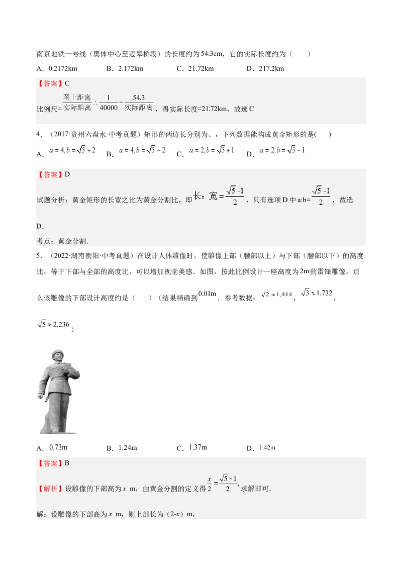 第20课成比例线段（解析版）_北师大初中数学_9上-北师大版初中数学_05习题试卷_1课时练习_同步练习（第2套）_第20课成比例线段-2022-2023学年九年级数学上册课后培优分级练（北师大版）