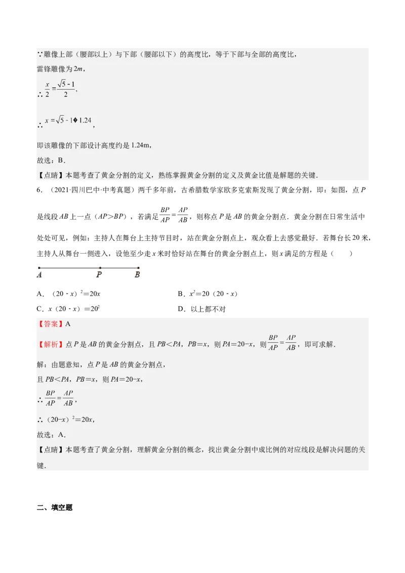 第20课成比例线段（解析版）_北师大初中数学_9上-北师大版初中数学_05习题试卷_1课时练习_同步练习（第2套）_第20课成比例线段-2022-2023学年九年级数学上册课后培优分级练（北师大版）