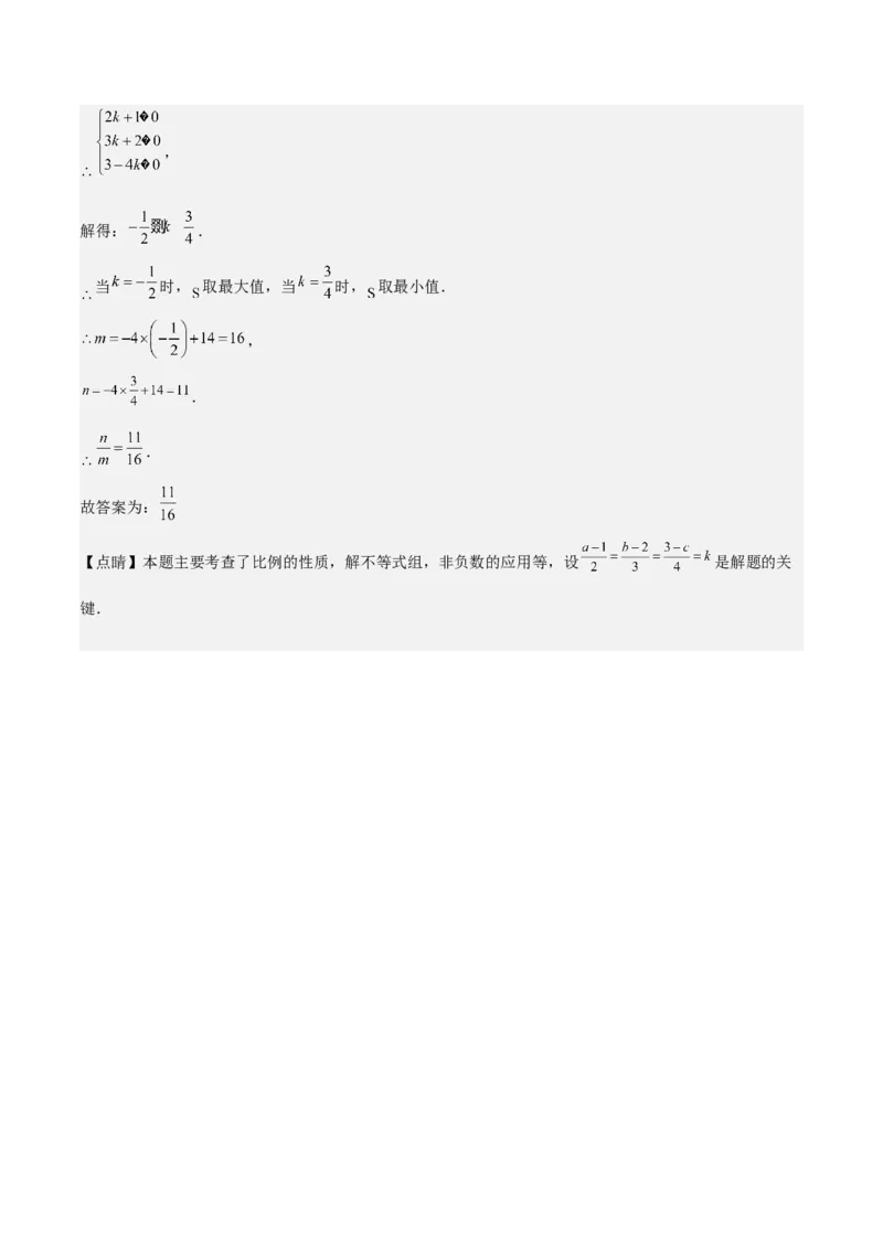 第20课成比例线段（解析版）_北师大初中数学_9上-北师大版初中数学_05习题试卷_1课时练习_同步练习（第2套）_第20课成比例线段-2022-2023学年九年级数学上册课后培优分级练（北师大版）