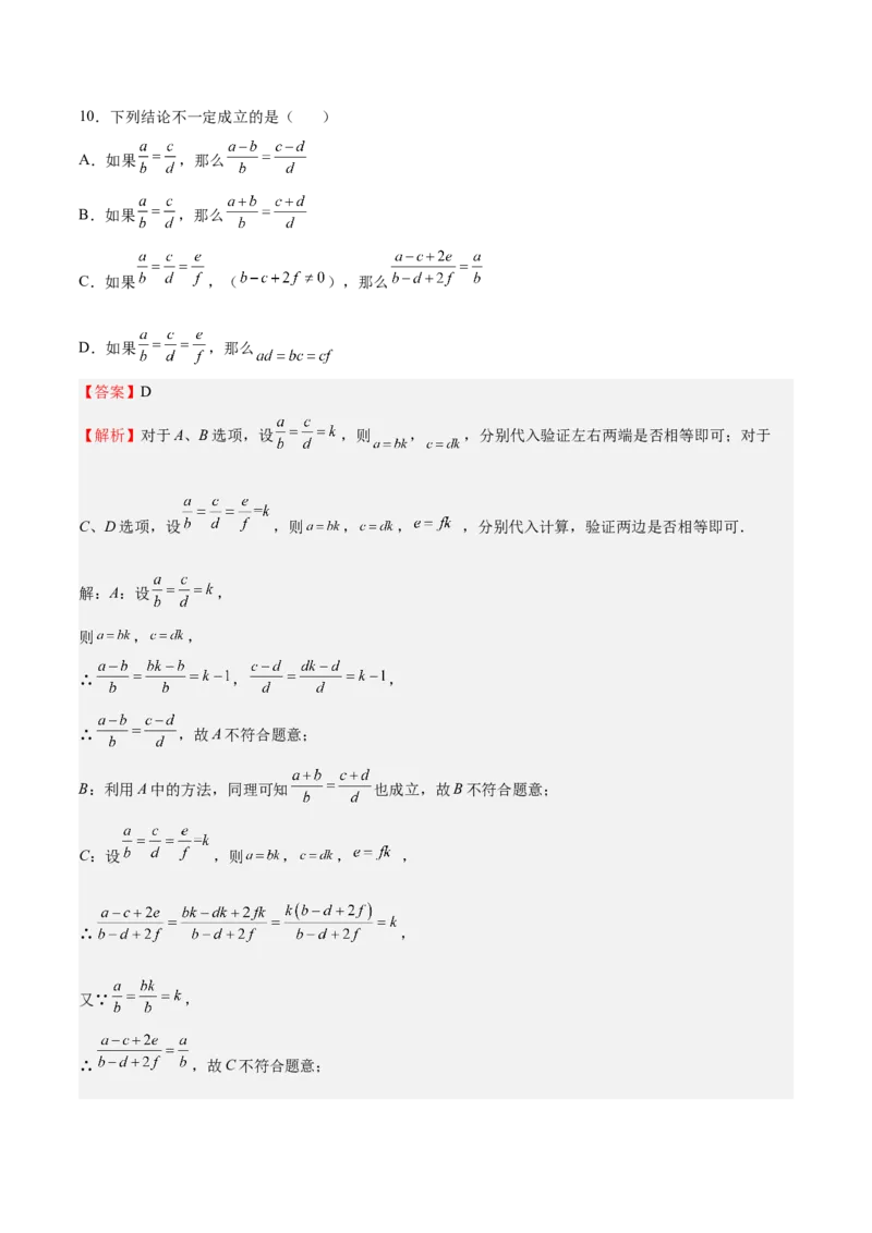 第20课成比例线段（解析版）_北师大初中数学_9上-北师大版初中数学_05习题试卷_1课时练习_同步练习（第2套）_第20课成比例线段-2022-2023学年九年级数学上册课后培优分级练（北师大版）