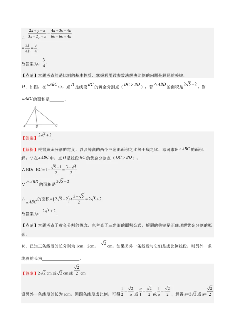 第20课成比例线段（解析版）_北师大初中数学_9上-北师大版初中数学_05习题试卷_1课时练习_同步练习（第2套）_第20课成比例线段-2022-2023学年九年级数学上册课后培优分级练（北师大版）