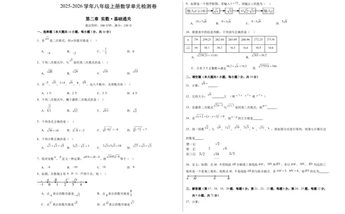 第二章实数测试&middot;基础卷（考试版A3）_北师大初中数学_8上-北师大版初中数学_初中数学北师大8上-2025秋季新版_第二套推荐25_07习题试卷_单元测试卷