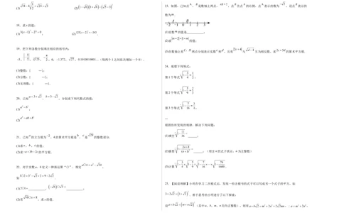 第二章实数测试&middot;基础卷（考试版A3）_北师大初中数学_8上-北师大版初中数学_初中数学北师大8上-2025秋季新版_第二套推荐25_07习题试卷_单元测试卷