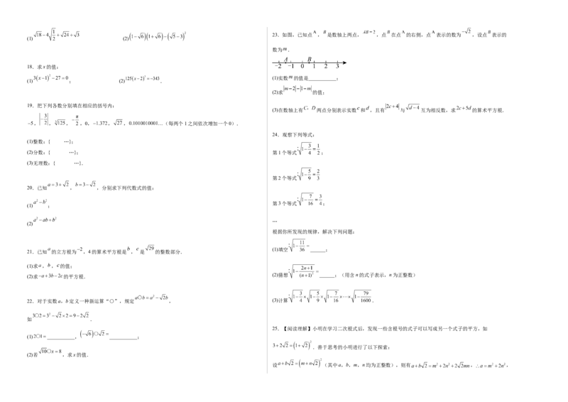 第二章实数测试&middot;基础卷（考试版A3）_北师大初中数学_8上-北师大版初中数学_初中数学北师大8上-2025秋季新版_第二套推荐25_07习题试卷_单元测试卷