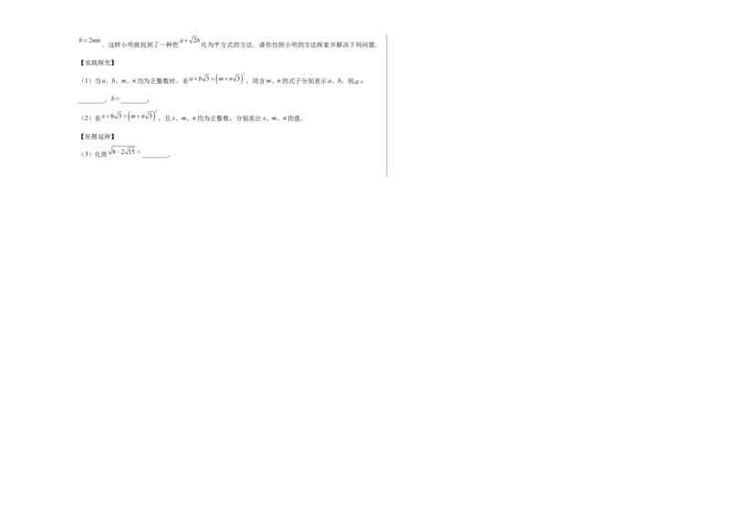 第二章实数测试&middot;基础卷（考试版A3）_北师大初中数学_8上-北师大版初中数学_初中数学北师大8上-2025秋季新版_第二套推荐25_07习题试卷_单元测试卷