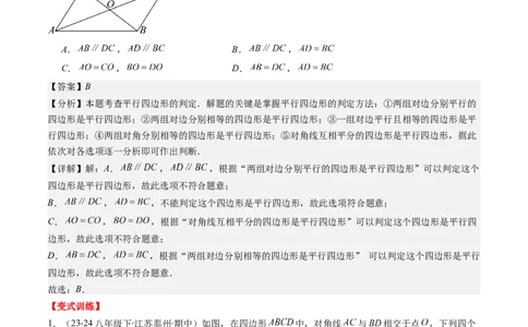 第六章第02讲平行四边形的判定(6类热点题型讲练)（解析版）_北师大初中数学_8下-北师大版初中数学_旧版-可参考_05习题试卷