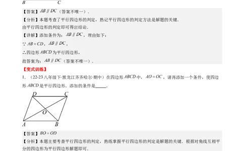 第六章第02讲平行四边形的判定(6类热点题型讲练)（解析版）_北师大初中数学_8下-北师大版初中数学_旧版-可参考_05习题试卷