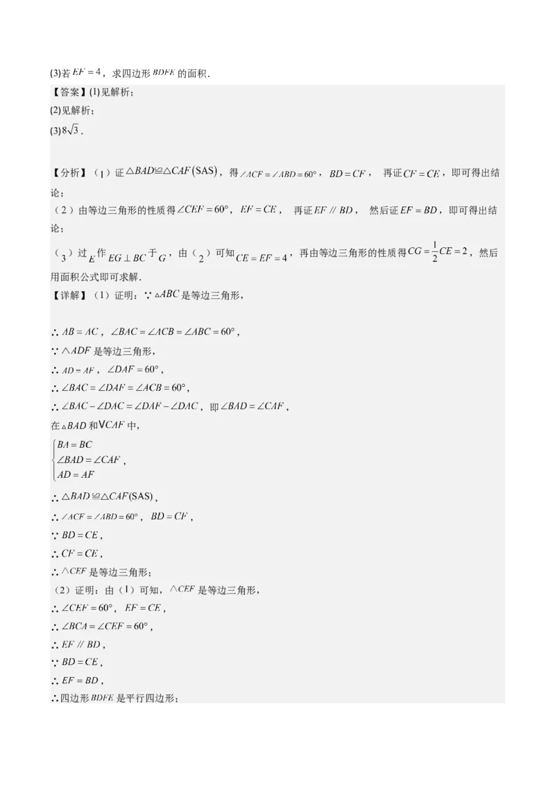 第六章第02讲平行四边形的判定(6类热点题型讲练)（解析版）_北师大初中数学_8下-北师大版初中数学_旧版-可参考_05习题试卷