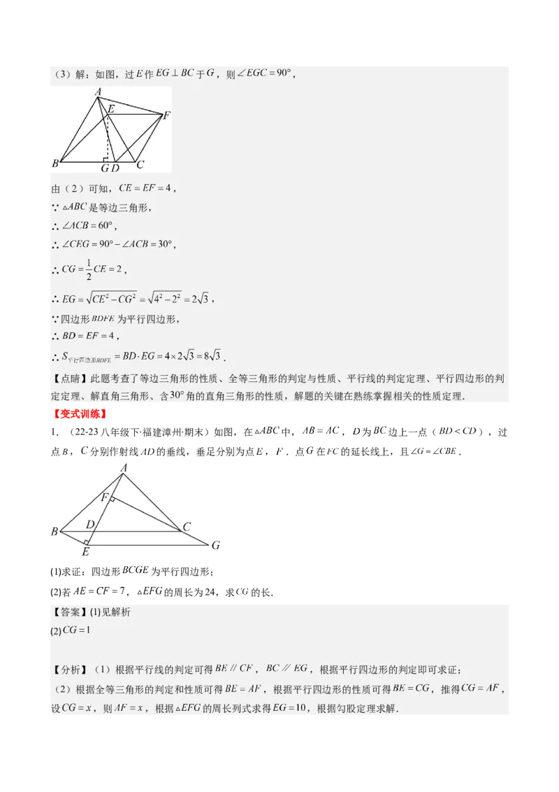 第六章第02讲平行四边形的判定(6类热点题型讲练)（解析版）_北师大初中数学_8下-北师大版初中数学_旧版-可参考_05习题试卷