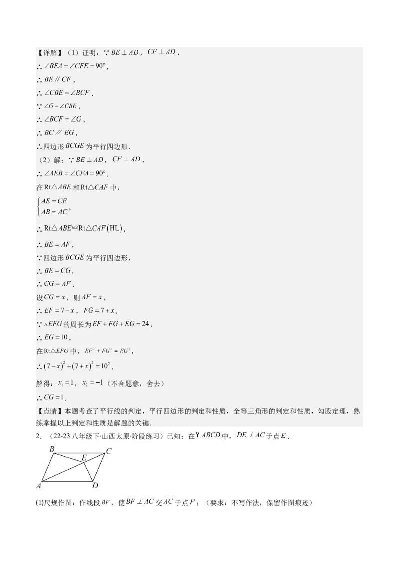 第六章第02讲平行四边形的判定(6类热点题型讲练)（解析版）_北师大初中数学_8下-北师大版初中数学_旧版-可参考_05习题试卷