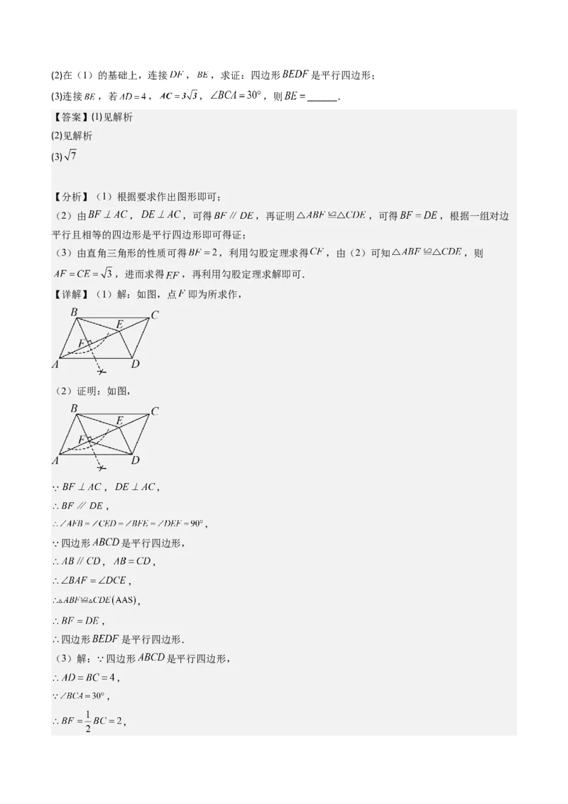 第六章第02讲平行四边形的判定(6类热点题型讲练)（解析版）_北师大初中数学_8下-北师大版初中数学_旧版-可参考_05习题试卷