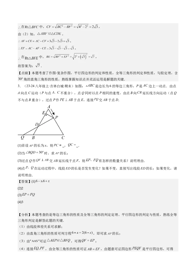 第六章第02讲平行四边形的判定(6类热点题型讲练)（解析版）_北师大初中数学_8下-北师大版初中数学_旧版-可参考_05习题试卷