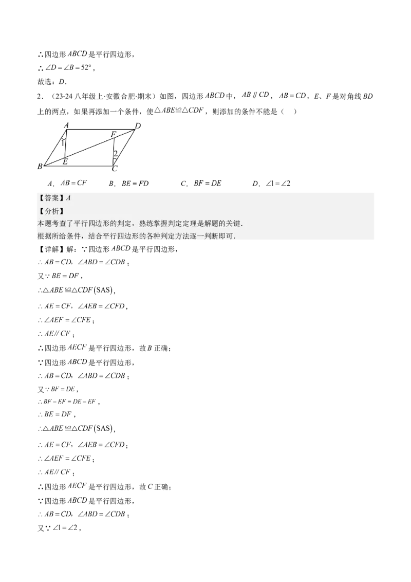 第六章第02讲平行四边形的判定(6类热点题型讲练)（解析版）_北师大初中数学_8下-北师大版初中数学_旧版-可参考_05习题试卷