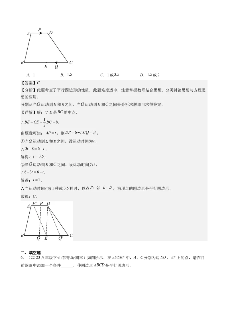 第六章第02讲平行四边形的判定(6类热点题型讲练)（解析版）_北师大初中数学_8下-北师大版初中数学_旧版-可参考_05习题试卷