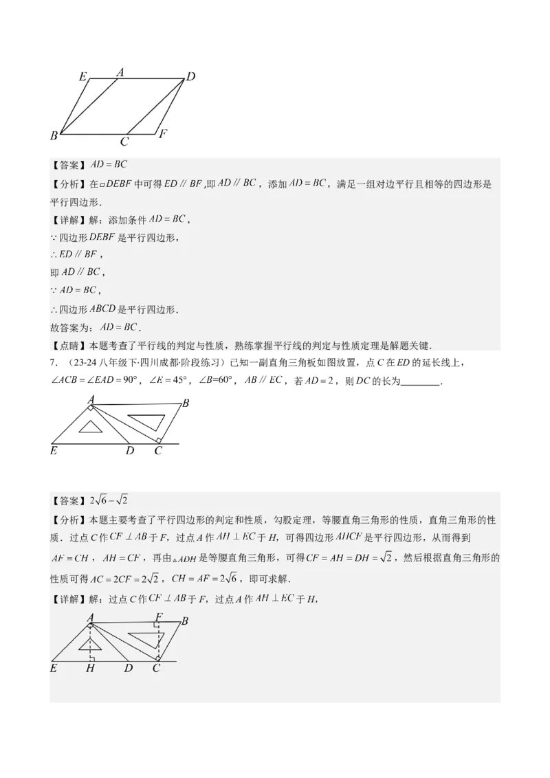 第六章第02讲平行四边形的判定(6类热点题型讲练)（解析版）_北师大初中数学_8下-北师大版初中数学_旧版-可参考_05习题试卷