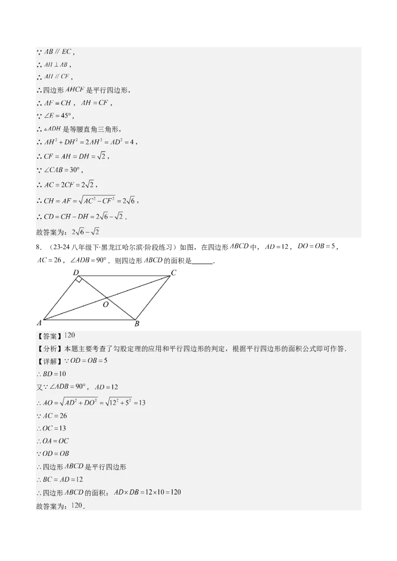 第六章第02讲平行四边形的判定(6类热点题型讲练)（解析版）_北师大初中数学_8下-北师大版初中数学_旧版-可参考_05习题试卷