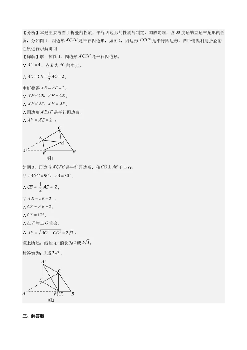 第六章第02讲平行四边形的判定(6类热点题型讲练)（解析版）_北师大初中数学_8下-北师大版初中数学_旧版-可参考_05习题试卷