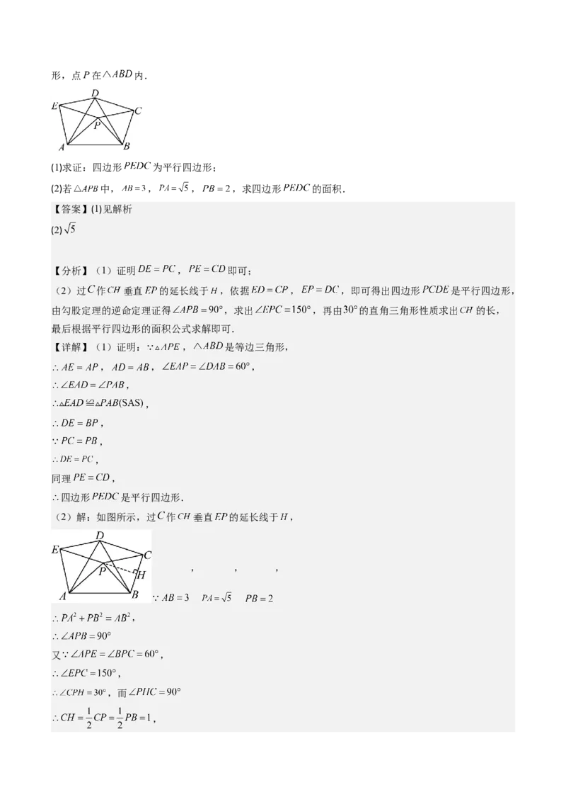 第六章第02讲平行四边形的判定(6类热点题型讲练)（解析版）_北师大初中数学_8下-北师大版初中数学_旧版-可参考_05习题试卷