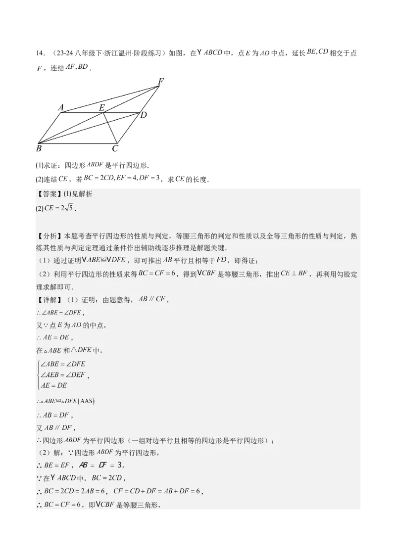 第六章第02讲平行四边形的判定(6类热点题型讲练)（解析版）_北师大初中数学_8下-北师大版初中数学_旧版-可参考_05习题试卷