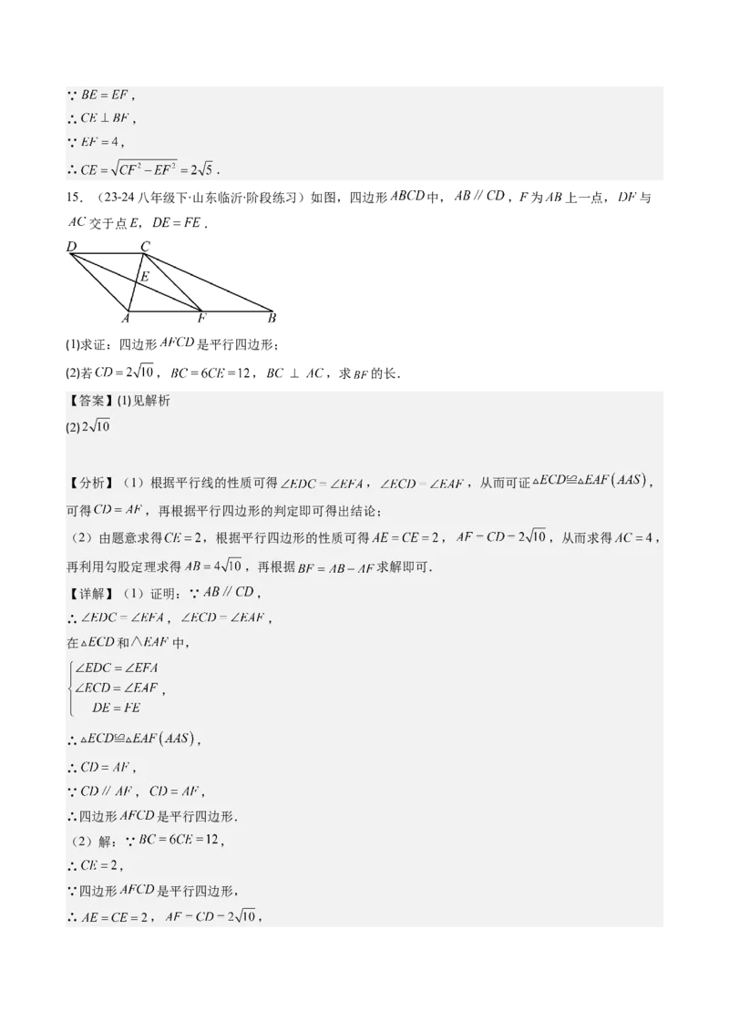 第六章第02讲平行四边形的判定(6类热点题型讲练)（解析版）_北师大初中数学_8下-北师大版初中数学_旧版-可参考_05习题试卷