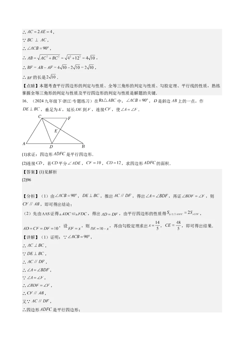 第六章第02讲平行四边形的判定(6类热点题型讲练)（解析版）_北师大初中数学_8下-北师大版初中数学_旧版-可参考_05习题试卷