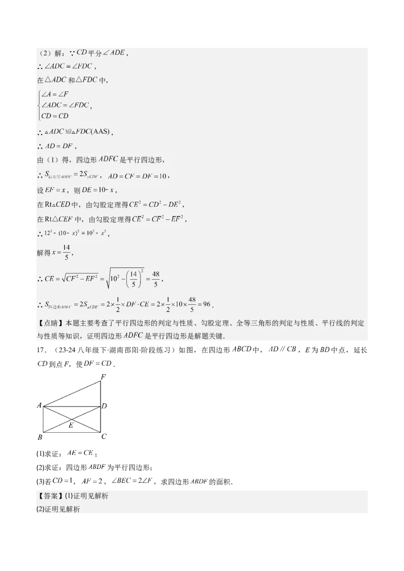 第六章第02讲平行四边形的判定(6类热点题型讲练)（解析版）_北师大初中数学_8下-北师大版初中数学_旧版-可参考_05习题试卷