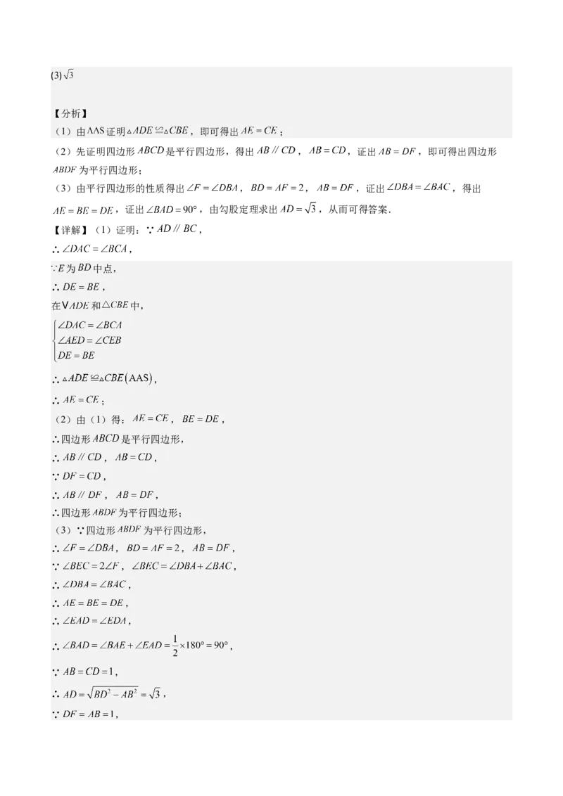 第六章第02讲平行四边形的判定(6类热点题型讲练)（解析版）_北师大初中数学_8下-北师大版初中数学_旧版-可参考_05习题试卷