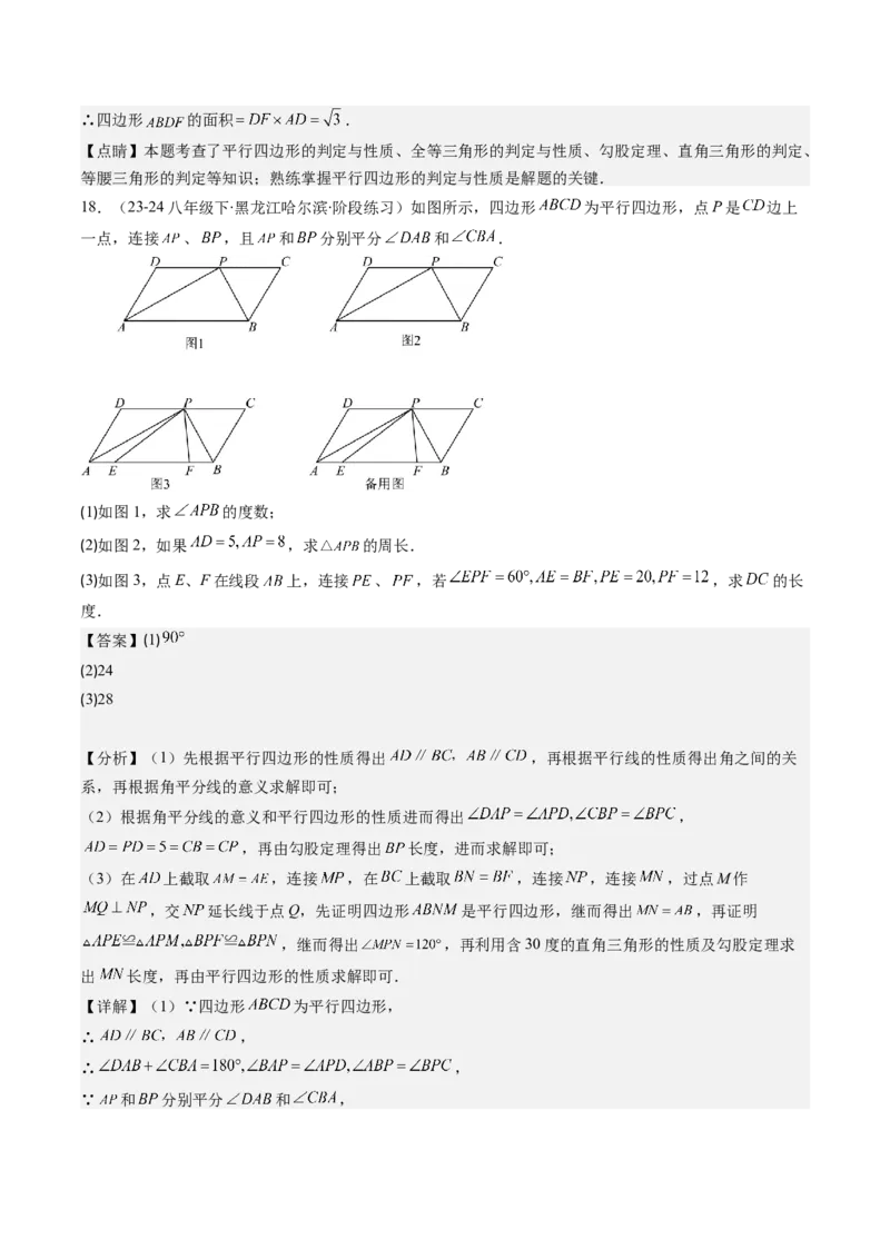 第六章第02讲平行四边形的判定(6类热点题型讲练)（解析版）_北师大初中数学_8下-北师大版初中数学_旧版-可参考_05习题试卷