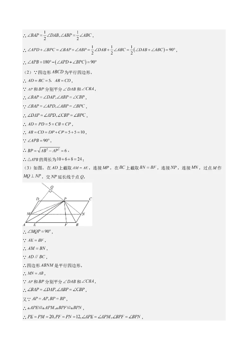 第六章第02讲平行四边形的判定(6类热点题型讲练)（解析版）_北师大初中数学_8下-北师大版初中数学_旧版-可参考_05习题试卷