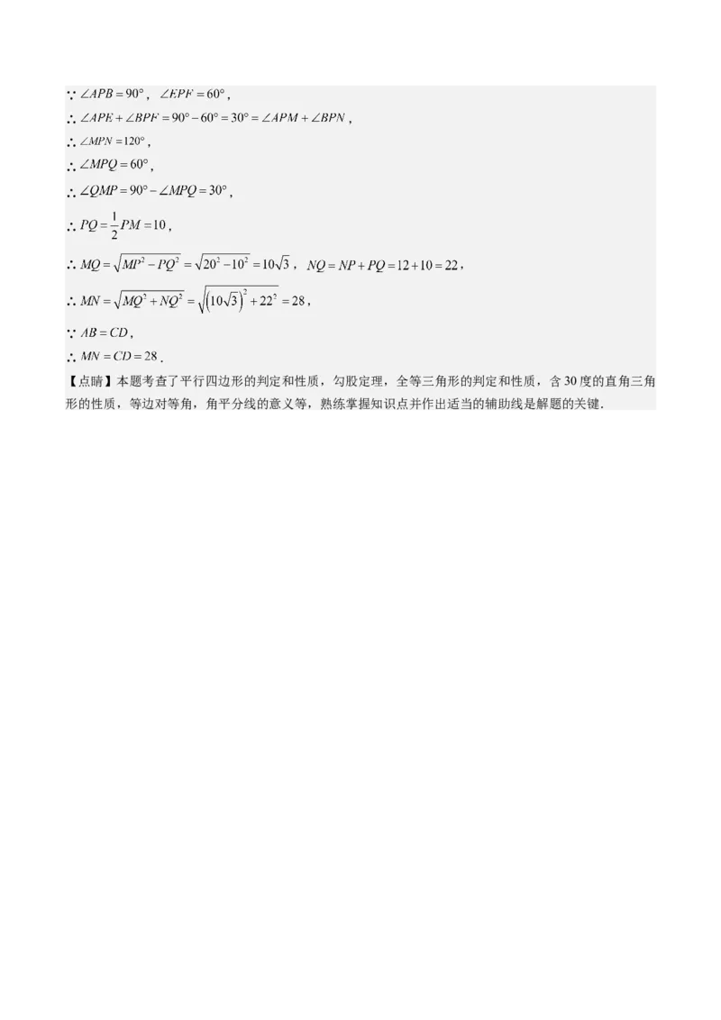 第六章第02讲平行四边形的判定(6类热点题型讲练)（解析版）_北师大初中数学_8下-北师大版初中数学_旧版-可参考_05习题试卷