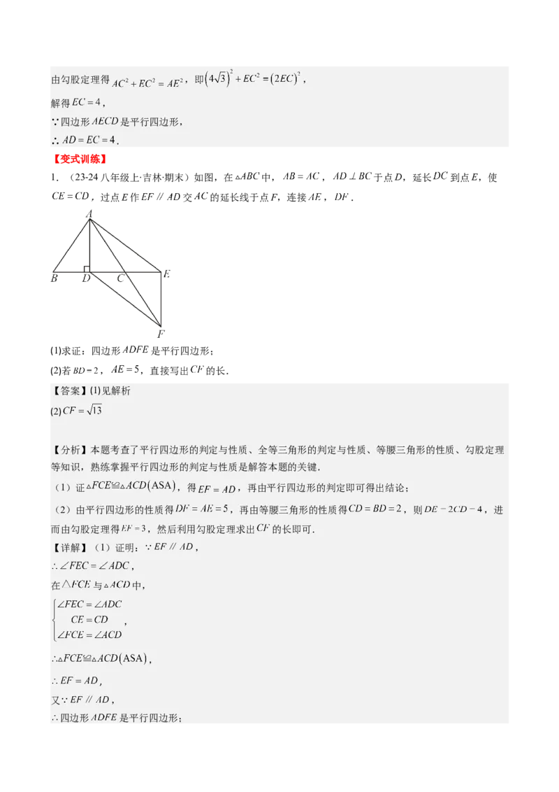 第六章第02讲平行四边形的判定(6类热点题型讲练)（解析版）_北师大初中数学_8下-北师大版初中数学_旧版-可参考_05习题试卷