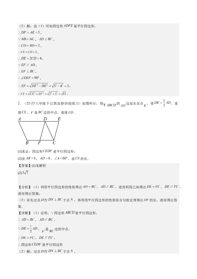 第六章第02讲平行四边形的判定(6类热点题型讲练)（解析版）_北师大初中数学_8下-北师大版初中数学_旧版-可参考_05习题试卷
