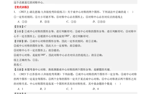 第三章第03讲中心对称与简单的图案设计(8类热点题型讲练)（解析版）_北师大初中数学_8下-北师大版初中数学_旧版-可参考_05习题试卷