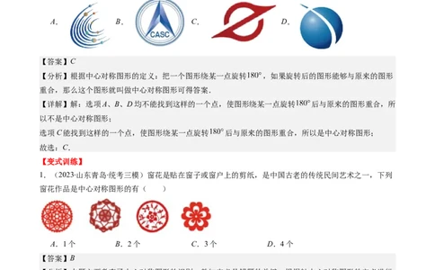 第三章第03讲中心对称与简单的图案设计(8类热点题型讲练)（解析版）_北师大初中数学_8下-北师大版初中数学_旧版-可参考_05习题试卷