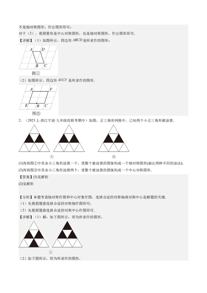 第三章第03讲中心对称与简单的图案设计(8类热点题型讲练)（解析版）_北师大初中数学_8下-北师大版初中数学_旧版-可参考_05习题试卷