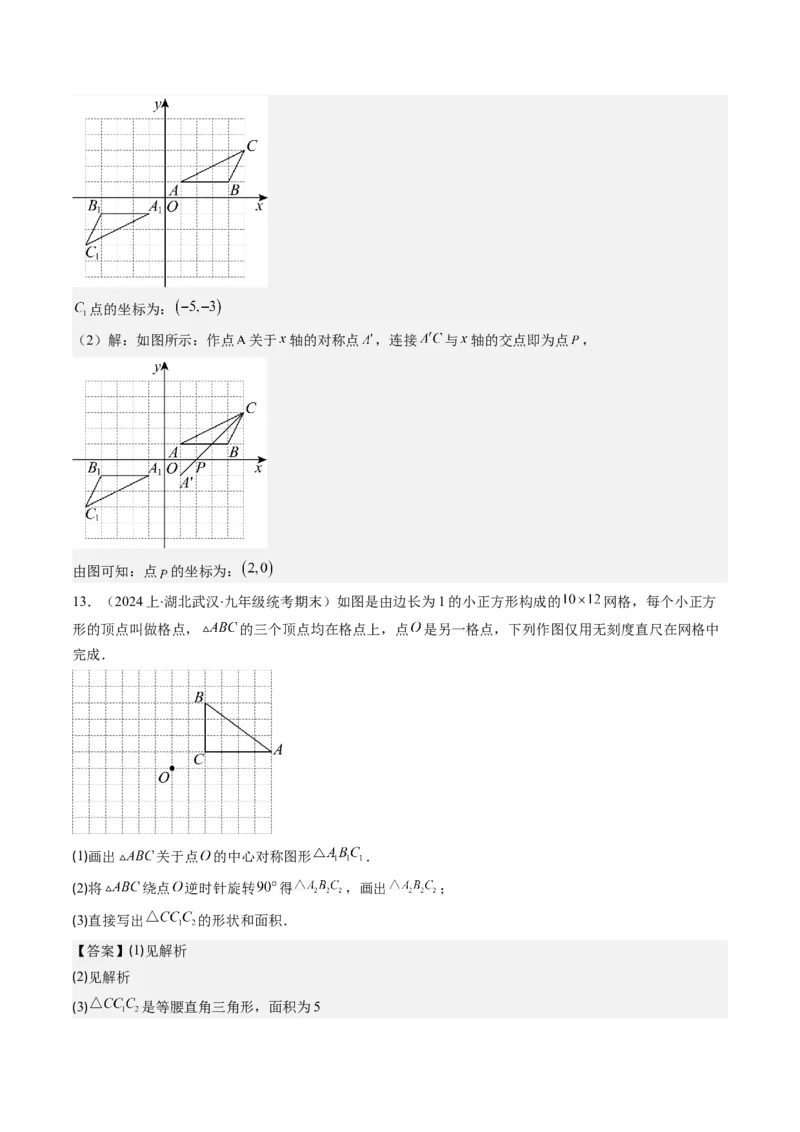 第三章第03讲中心对称与简单的图案设计(8类热点题型讲练)（解析版）_北师大初中数学_8下-北师大版初中数学_旧版-可参考_05习题试卷