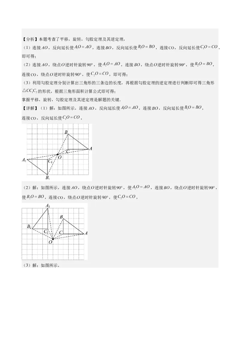 第三章第03讲中心对称与简单的图案设计(8类热点题型讲练)（解析版）_北师大初中数学_8下-北师大版初中数学_旧版-可参考_05习题试卷