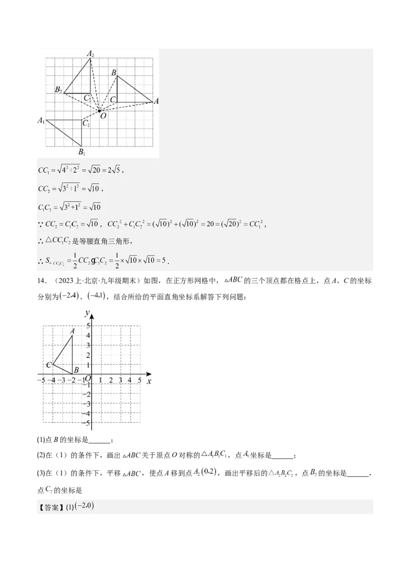 第三章第03讲中心对称与简单的图案设计(8类热点题型讲练)（解析版）_北师大初中数学_8下-北师大版初中数学_旧版-可参考_05习题试卷
