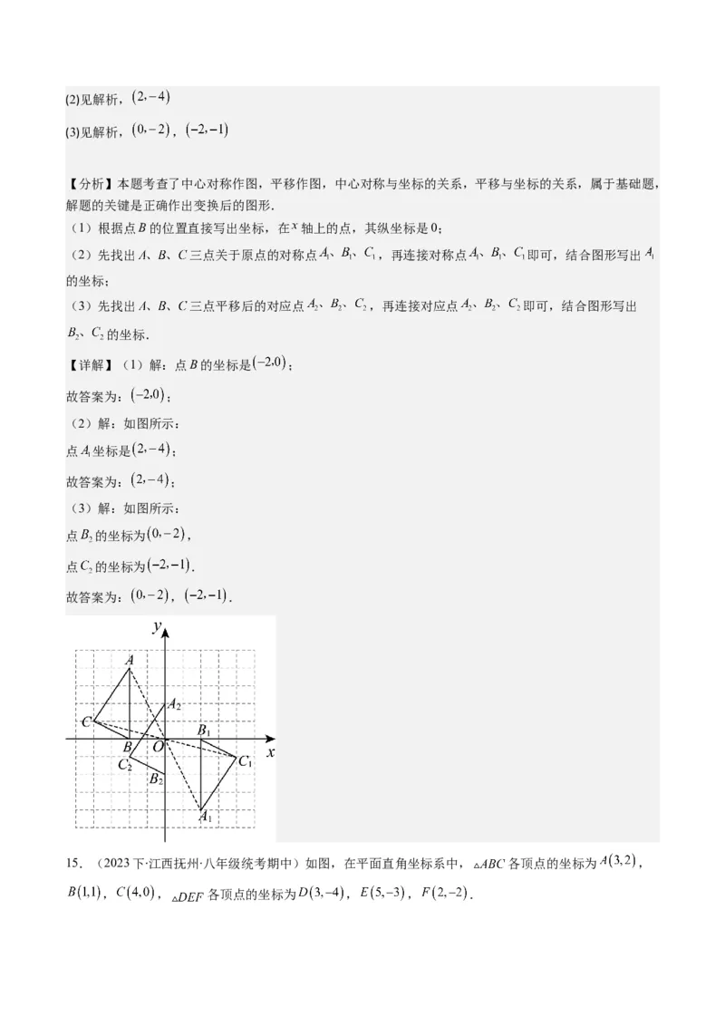 第三章第03讲中心对称与简单的图案设计(8类热点题型讲练)（解析版）_北师大初中数学_8下-北师大版初中数学_旧版-可参考_05习题试卷