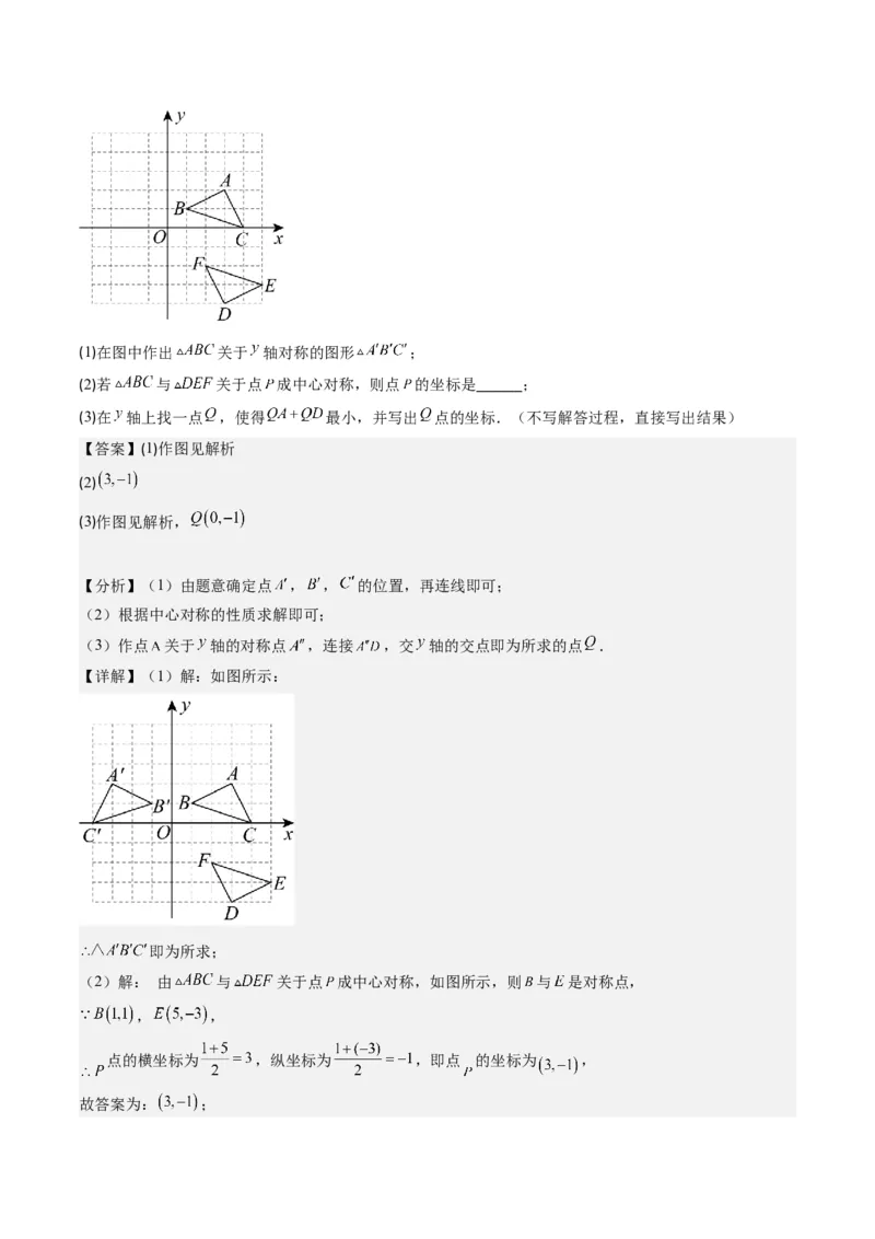 第三章第03讲中心对称与简单的图案设计(8类热点题型讲练)（解析版）_北师大初中数学_8下-北师大版初中数学_旧版-可参考_05习题试卷