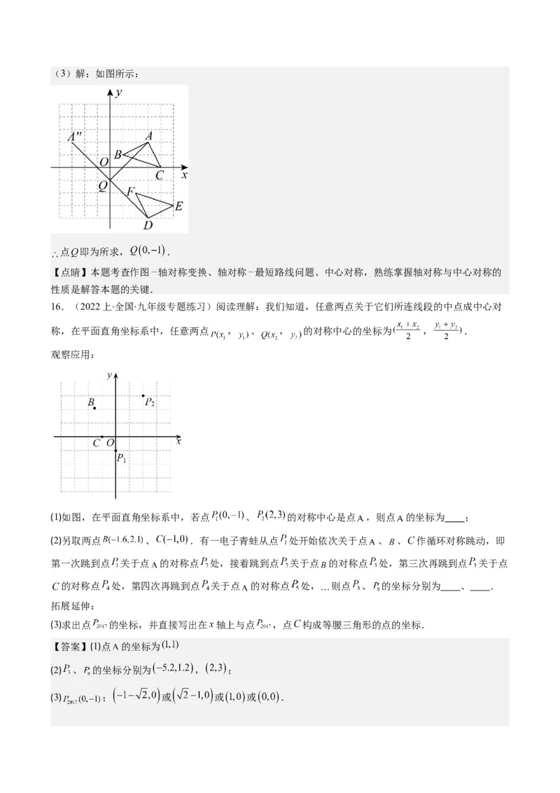 第三章第03讲中心对称与简单的图案设计(8类热点题型讲练)（解析版）_北师大初中数学_8下-北师大版初中数学_旧版-可参考_05习题试卷