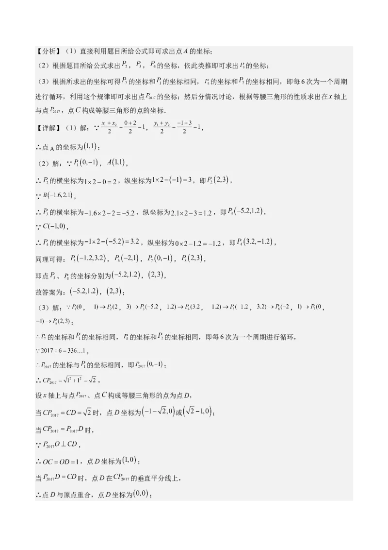 第三章第03讲中心对称与简单的图案设计(8类热点题型讲练)（解析版）_北师大初中数学_8下-北师大版初中数学_旧版-可参考_05习题试卷