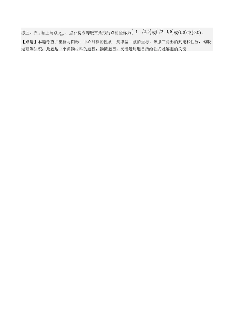 第三章第03讲中心对称与简单的图案设计(8类热点题型讲练)（解析版）_北师大初中数学_8下-北师大版初中数学_旧版-可参考_05习题试卷