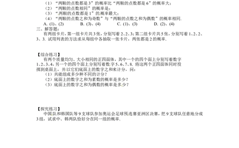 北师大版数学九年级上册第3章《用树状图或表格求概率》同步检测试题1附答案_北师大初中数学_9上-北师大版初中数学_05习题试卷_1课时练习_同步练习（第3套）