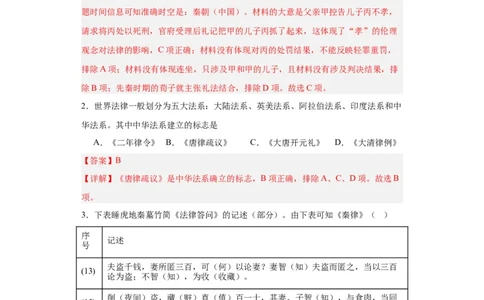 中国古代的法治与教化-2023-2024学年高三历史二轮（专题训练）解析版_07高考历史_2024年新高考资料_2.2024二轮复习_2024届高三历史统编版二轮复习专项训练